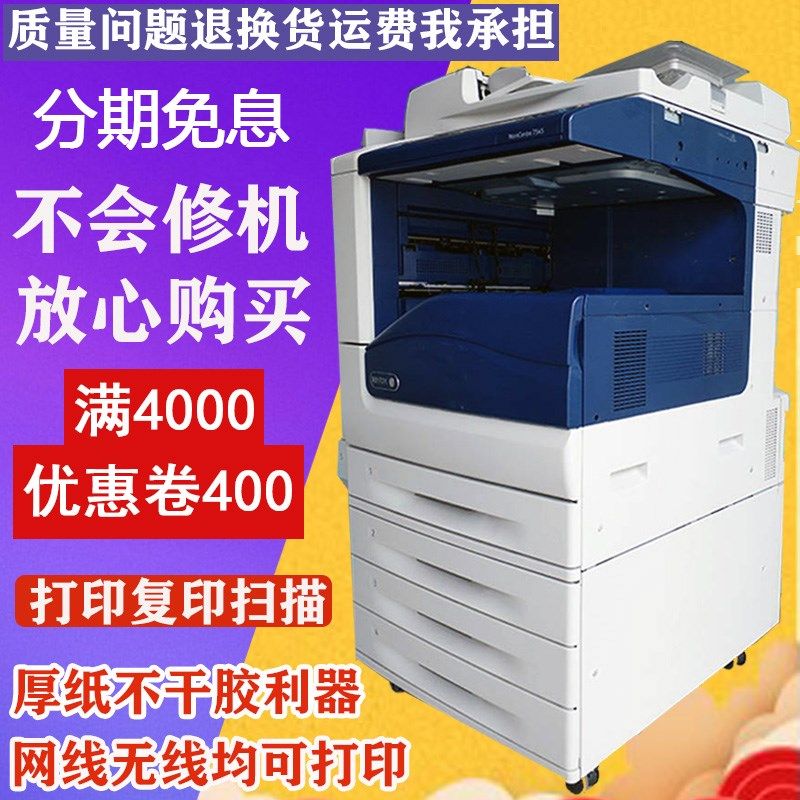 激光彩色打印大型多功能复合复印扫描一体机A3+施乐7535/7855办公