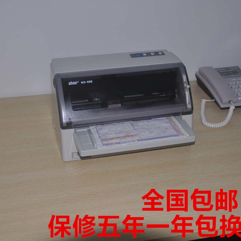 实达nx500630营改增发票送货单快递单发票票据针式打印机