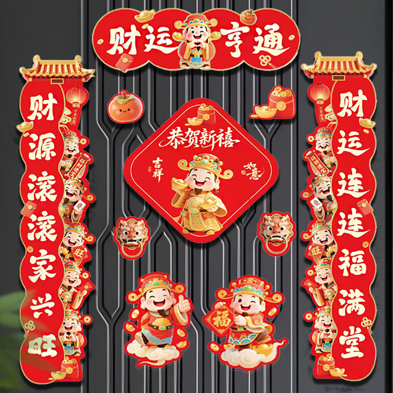 新年对联门联背胶家用入户门贴