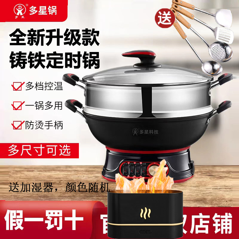 山东多星锅官方旗舰店铸铁电锅家用电炒锅定时锅多功能多星电热锅
