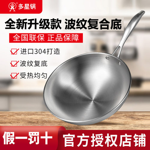 多星不粘炒锅304钢电磁燃气通用