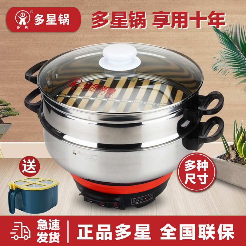 多星电锅官方旗舰店正品多功能多星电热锅家用电炒锅不锈钢电蒸锅