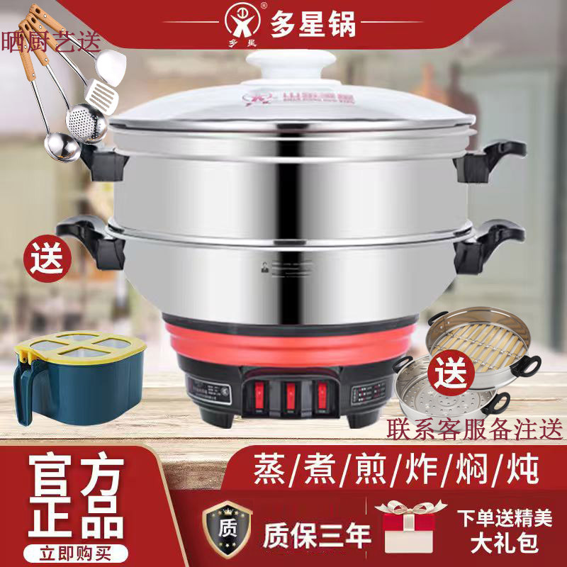 山东多星官方旗舰店家用多星电热锅多功能大容量电火锅不锈钢炒锅
