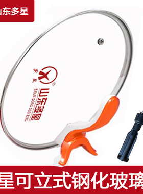 山东多星锅电热锅电煎锅可立式锅盖钢化玻璃原厂原装多星正品配件