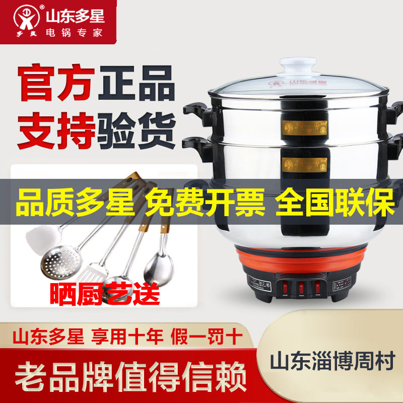 山东多星官方旗舰店家用多星电热锅多功能大容量电火锅不锈钢炒锅