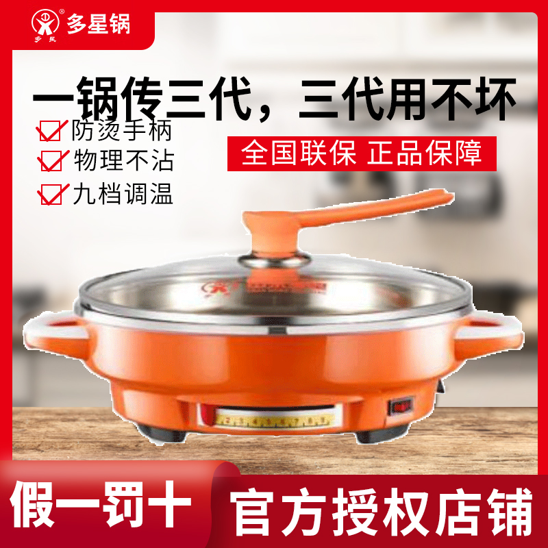 多星电煎锅304不锈钢六代电饼铛