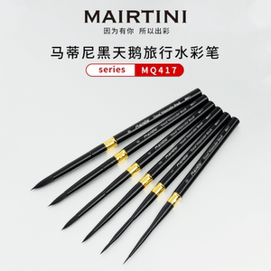 马蒂尼黑天鹅水彩笔水彩画笔旅行套装8号数字油画笔勾线笔毛笔便携式工具水粉笔美术专用美甲颜料尼龙官方