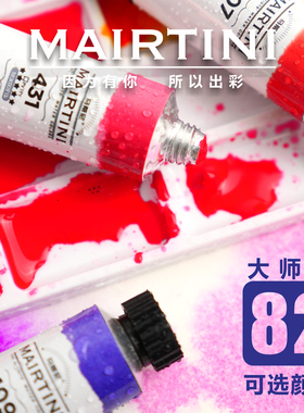 马蒂尼大师级15ml管状专业水彩颜料单支全套套装固体分装便携水粉绘画画画工具手绘美术生专用12色24色36色