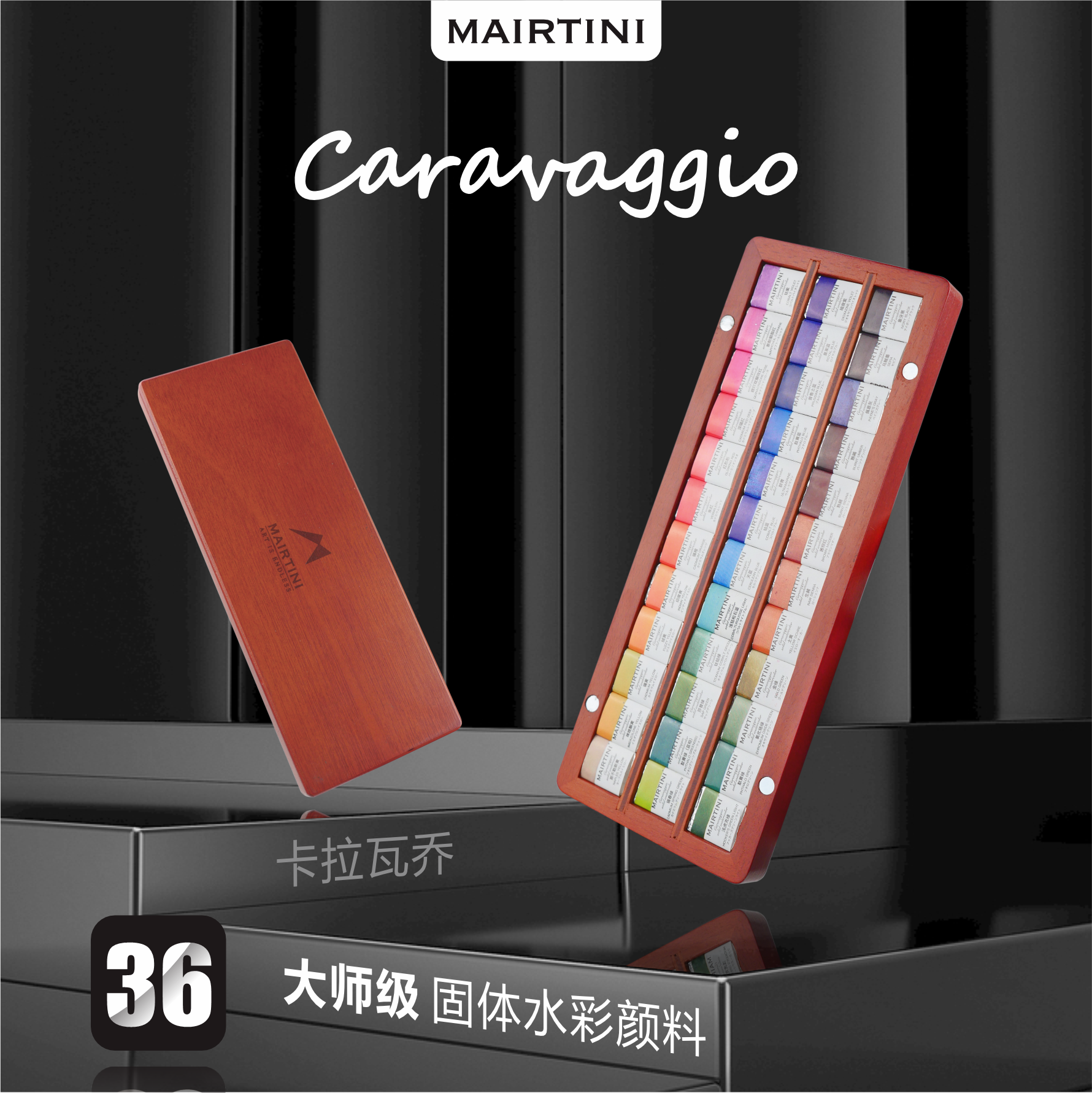 caravaggio水彩颜料马蒂尼