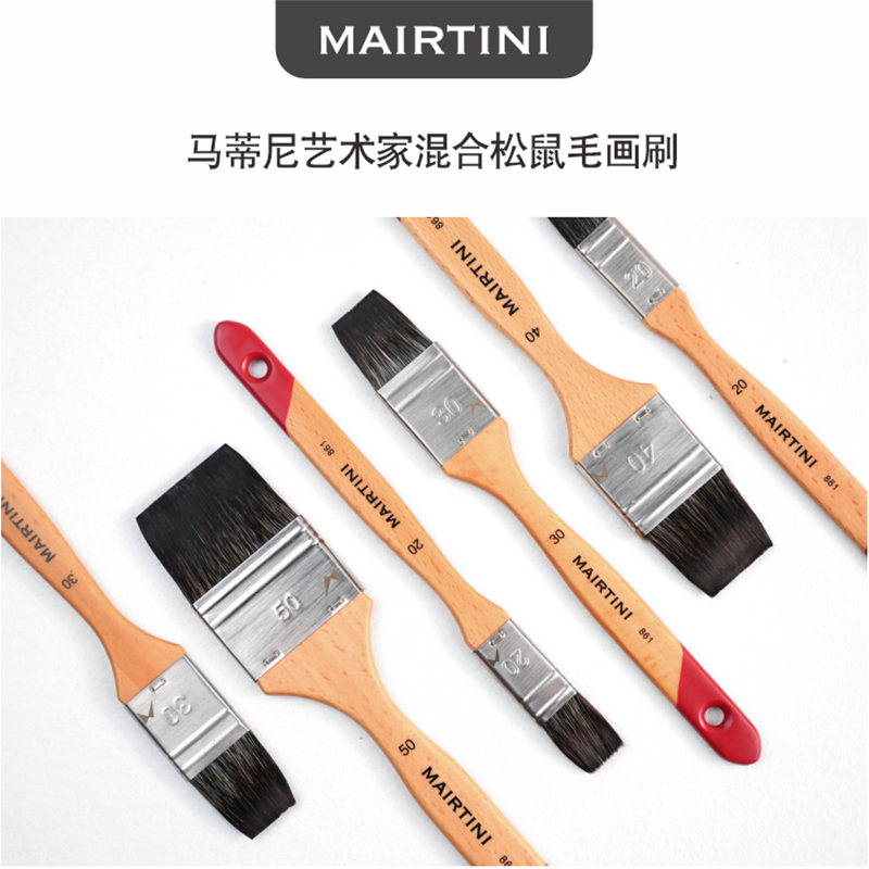 马蒂尼艺术家混合松鼠毛水彩画刷861便携小刷子美术生专用画画笔刷套装水粉国画颜料毛笔刷墙绘画刷