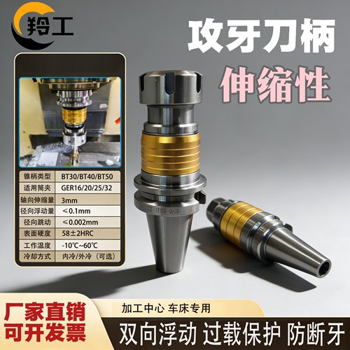 高精莫氏CNC双向浮动攻丝刀杆