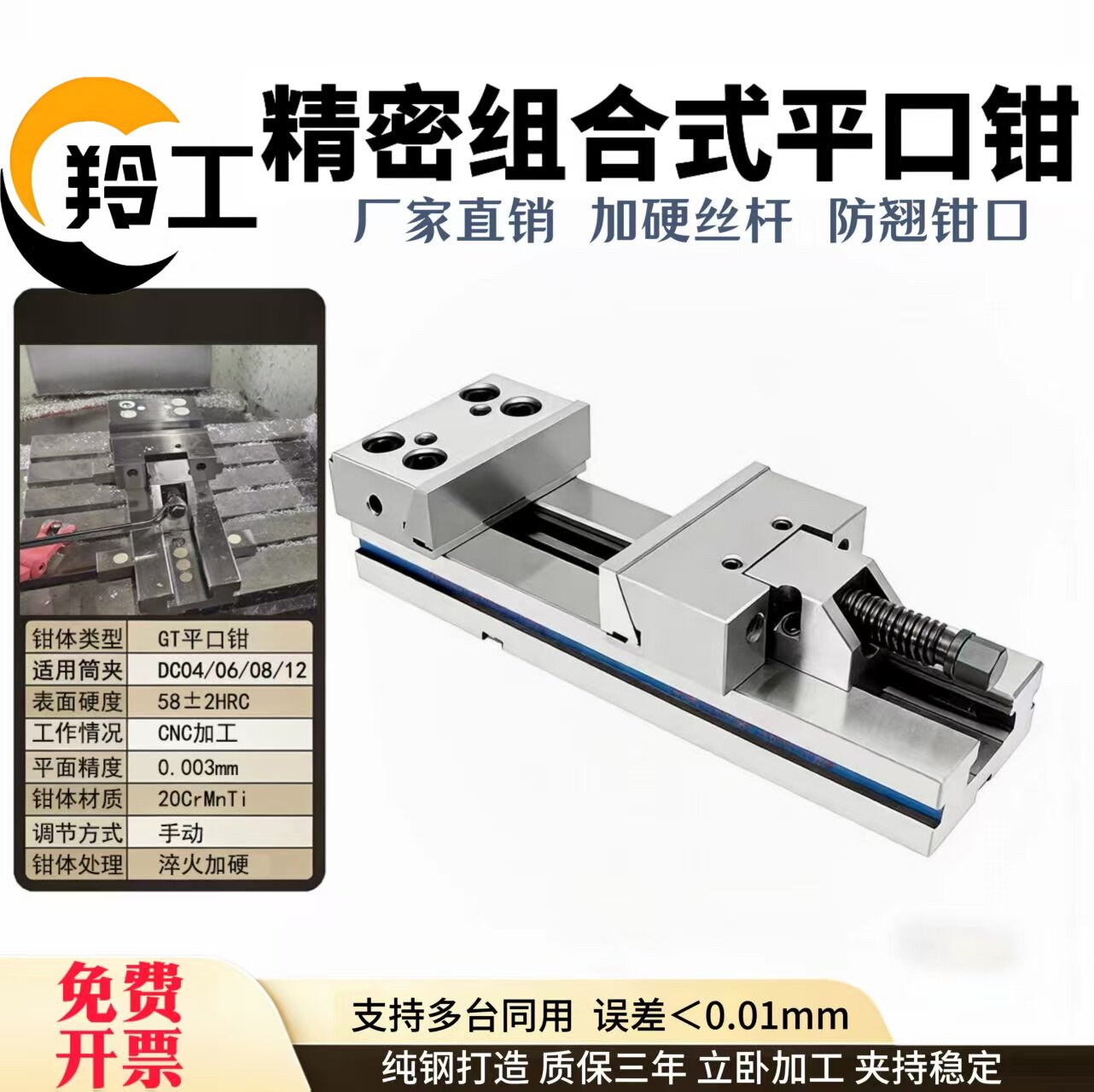 精密组合式平口钳防翘CNC夹具