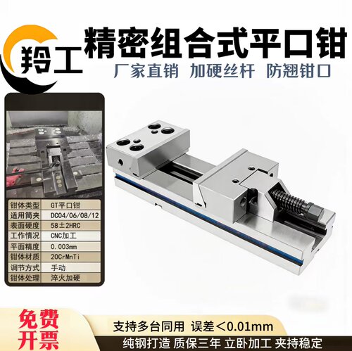 精密组合式平口钳防翘CNC夹具