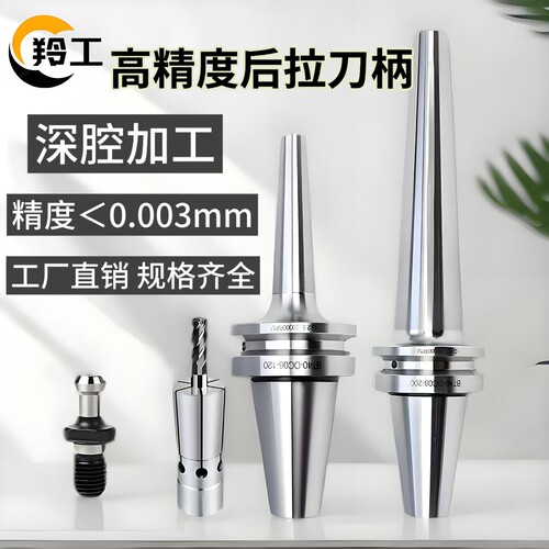 高精度CNC后拉式深腔刀柄刀杆