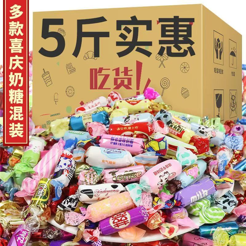奶糖散装混合口味糖果散装批发儿童8090后怀旧零食年货节结婚喜糖