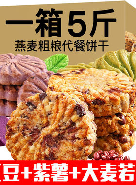 红豆薏米燕麦饼干无加蔗糖全麦代餐饱腹杂粮主食粗粮办公室休闲零