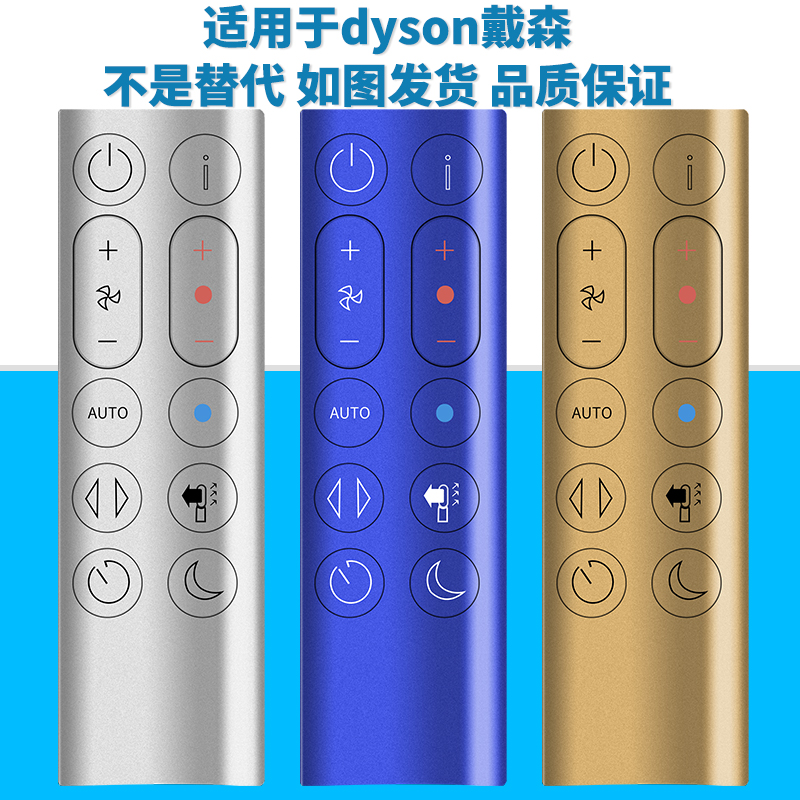 适用戴森dyson空气遥控器