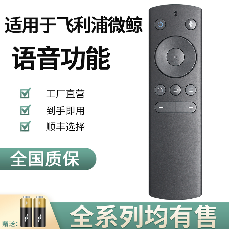 适用于飞利浦智能语音电视遥控器 微鲸液晶电视机万能55PUF6301/T3 49PUF7031/T3 49PUF6121/T3 55PUF6121/T3