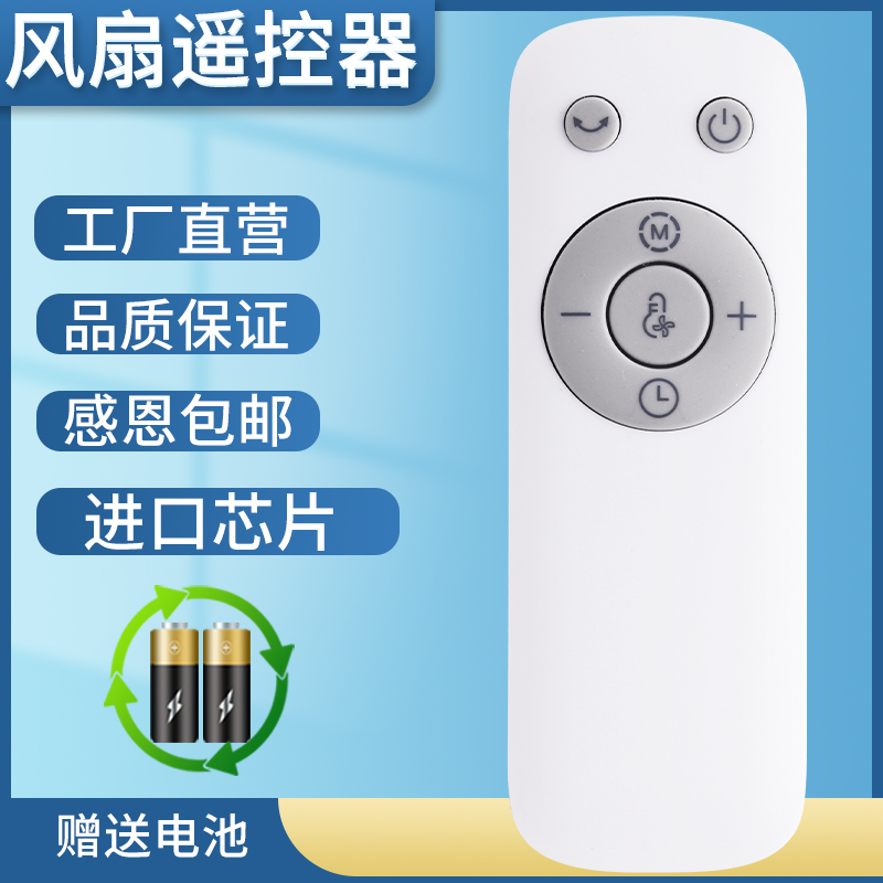适用电风扇遥控器金普达