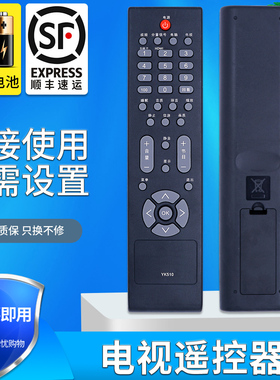 金普达适用于长虹液晶电视YK510遥控器 LT42510 LT22510 LT32519 LT32510