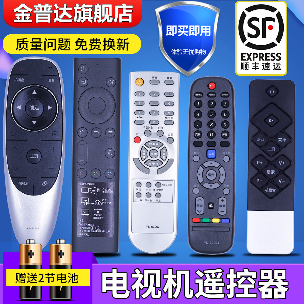金普达适用创维电视遥控器万