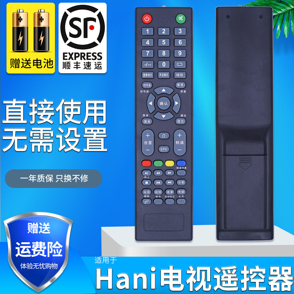 适用于 hani哈呢液晶网络电视机遥控器带彩 外观 按键一样就行