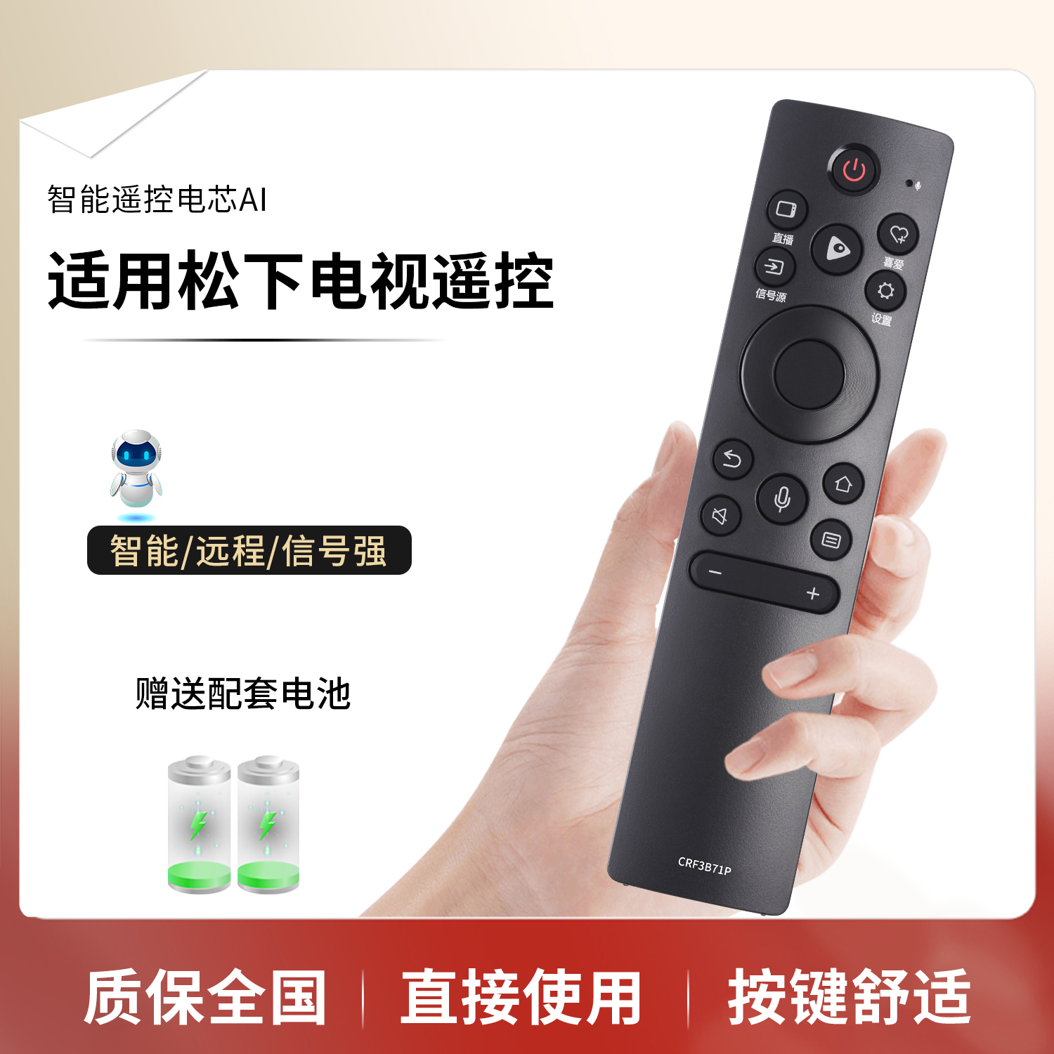 适用于松下无语音电视遥控器