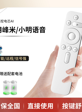 原装峰米投影仪RC605C 05A C3 小明投影机Q1pro Q2 Q3 5 neo蓝牙语音4A/C/S 4X L50M5-RK L55/65M5-RK 遥控器