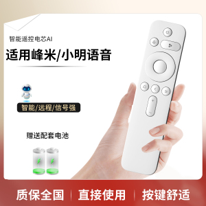 原装峰米投影仪RC605C 05A C3 小明投影机Q1pro Q2 Q3 5 neo蓝牙语音4A/C/S 4X L50M5-RK L55/65M5-RK 遥控器