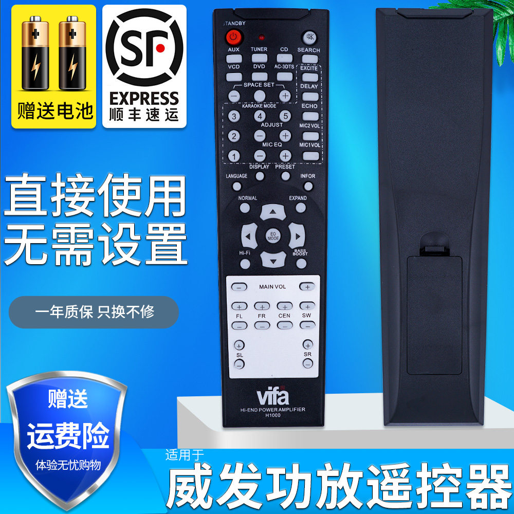金普达适用于 威发功放/音响/音箱 H1000遥控器 一样就行 直接用 免设置