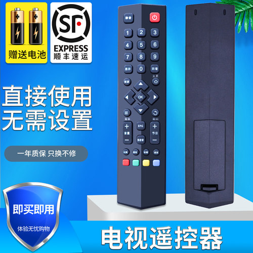 金普达液晶电视机遥控器