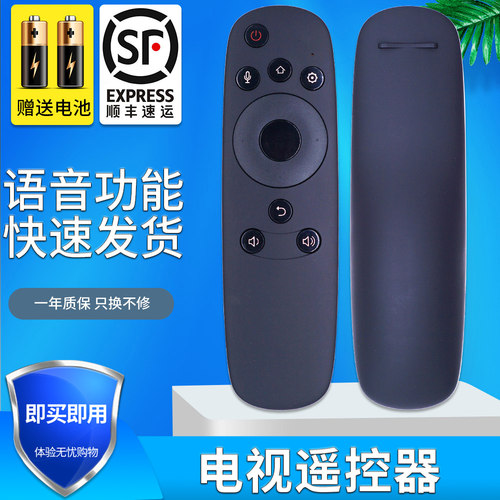 金普达适用长虹电视语音遥控器