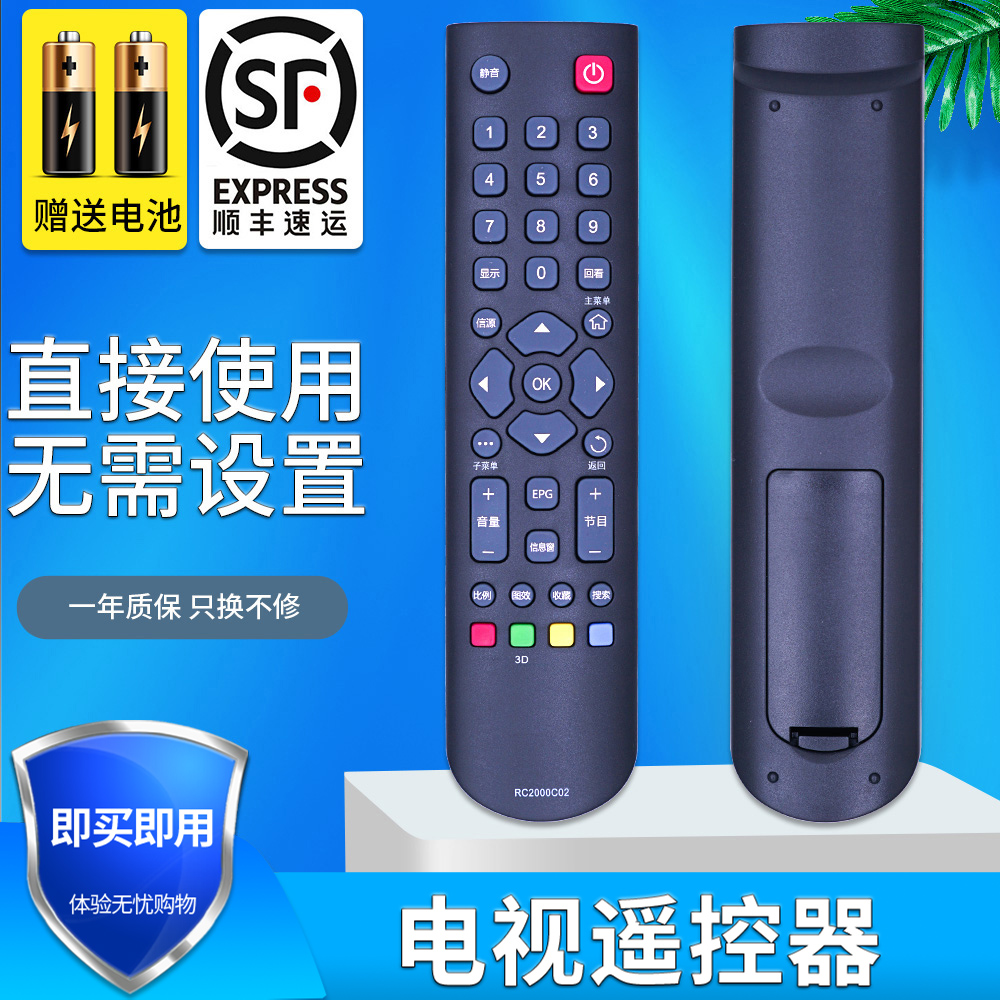 金普达适用电视遥控器