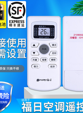 金普达适用于FORY福日空调遥控器GYKQ-47通用GYKQ-34 KONKA康佳/RIPU日普/OUMEIDIQI/OUMCIDIQI空调遥控板
