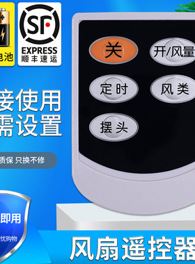 金普达适用于A艾美特电风扇遥控器S314R S314AR FB3016RS HY2205RI通用FB3008/3009RS/S314R-1风扇遥控板