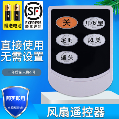 适用于原装A艾美特电风扇遥控器S