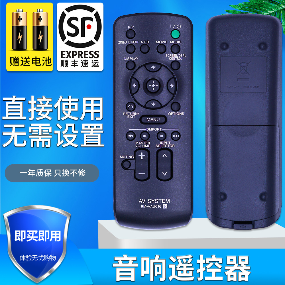 金普达适用 SONY索尼AV功放 STR-DA2400ES 3400 3500ES 遥控器RM-AAU016