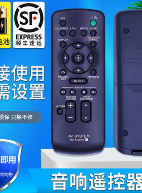 金普达适用 SONY索尼AV功放 STR-DA2400ES 3400 3500ES 遥控器RM-AAU016