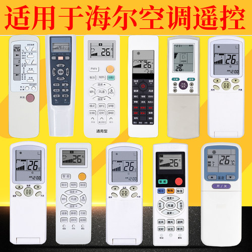 haier海尔空调遥控器万能通用