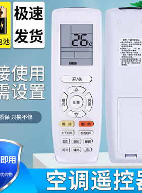 金普达适用于 格力YAP0FB14挂机柜机中央空调多联机通用遥控器YAPOFB14背光夜光