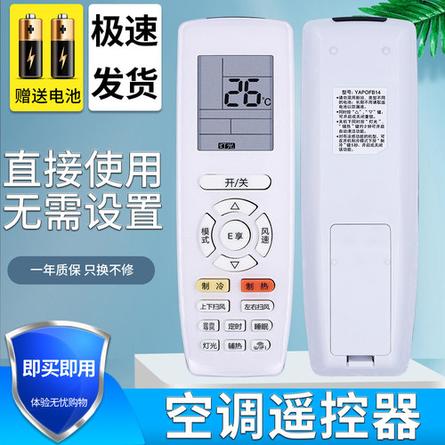 金普达挂机通用遥控器