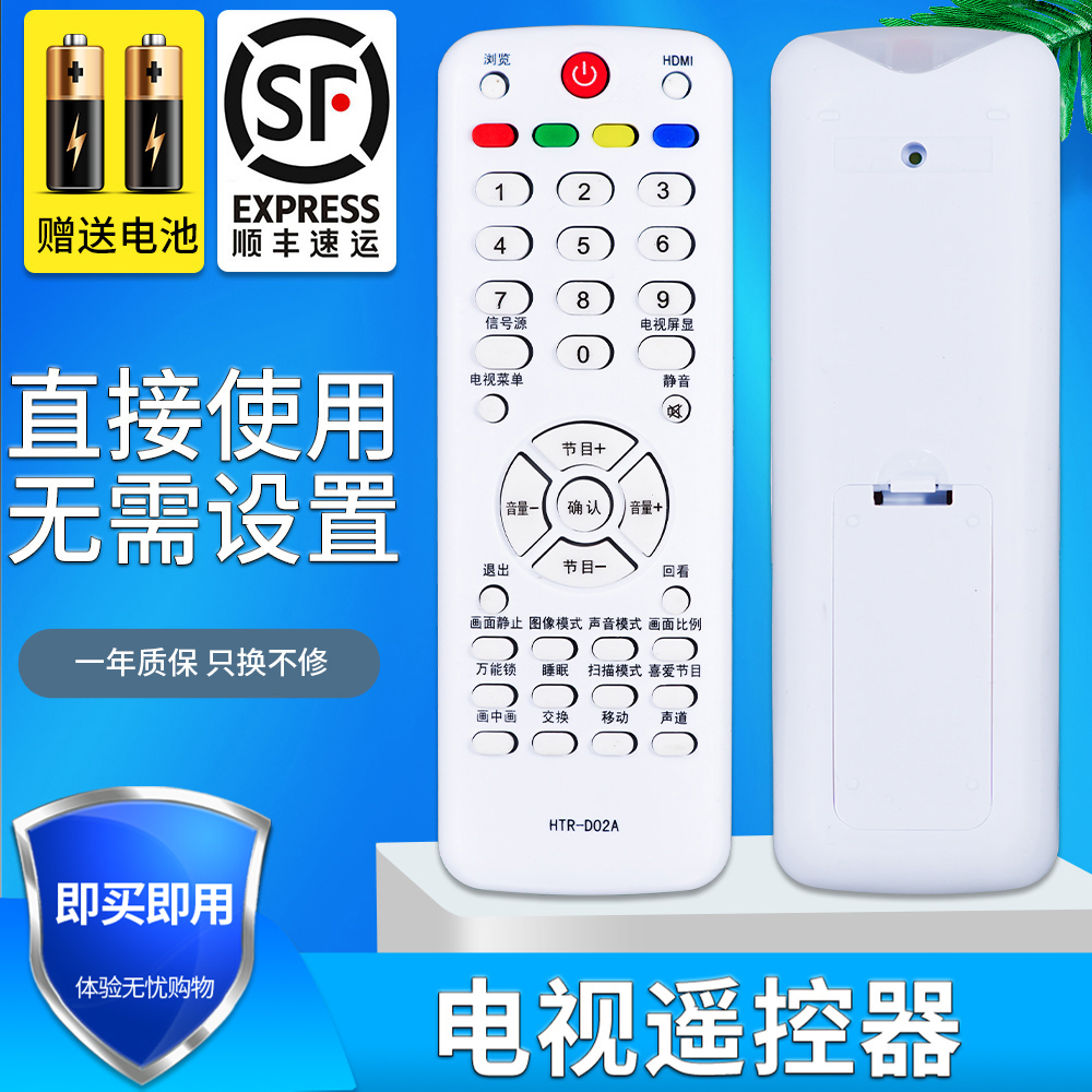 适用遥控器遥控器金普达