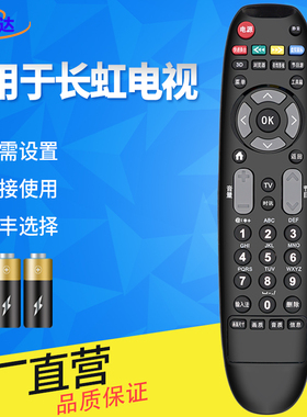 金普达适用长虹电视遥控器RID100/700A/RL67K/E RP67F/C/B DA/K/U万能RP57CC RL78A/89B RID850/800 10/830/A