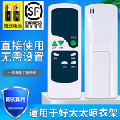 金普达适用于好太太电动晾衣架遥控器升降868通用晒凉衣杆机 透明指示灯