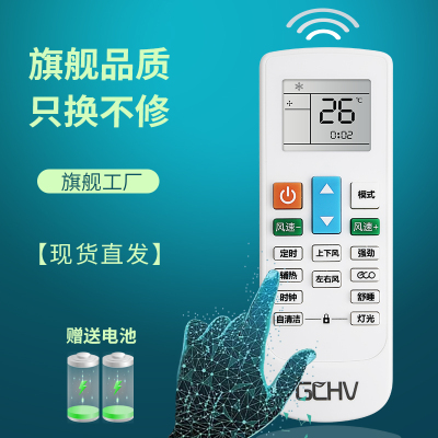 志高chigo空调遥控器送电池
