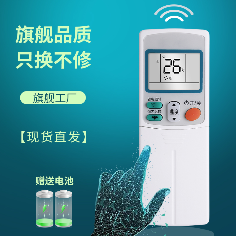 适用空调遥控器金普达