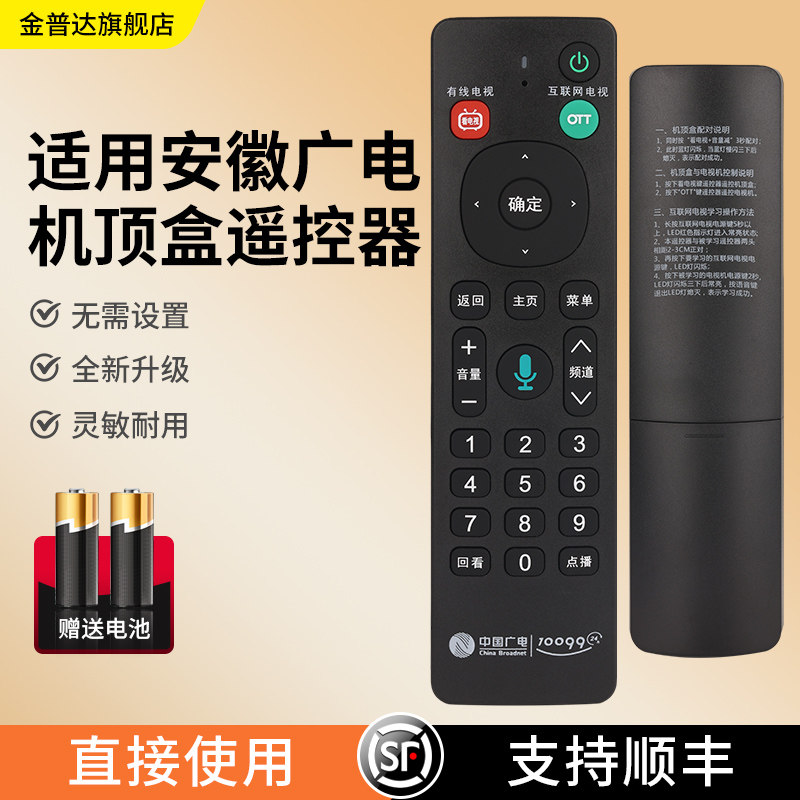 适用原装款中国广电安徽广电安徽有线10099插入式机顶盒蓝牙语音三模通用遥控器XHK-8229C-003
