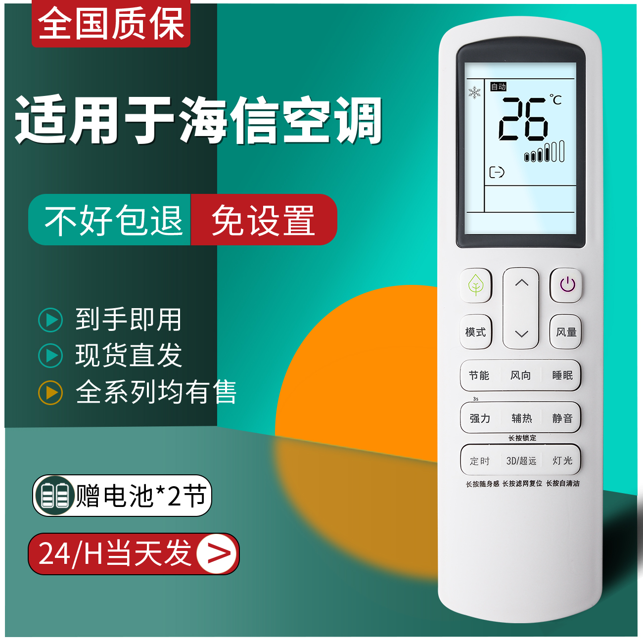 适用海信空调空调遥控器直接使用