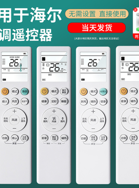 适用于海尔空调遥控器0010405817A/B/SY 0010405817C V柜机挂机中央空调KFR-50/72L/HAA81U1 LBA81VU HYR-H10