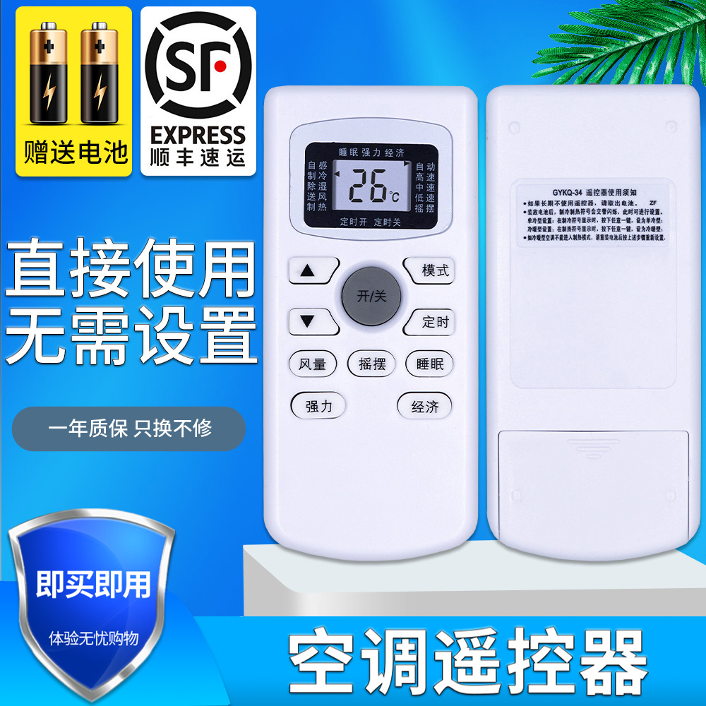包邮空调遥控器金普达